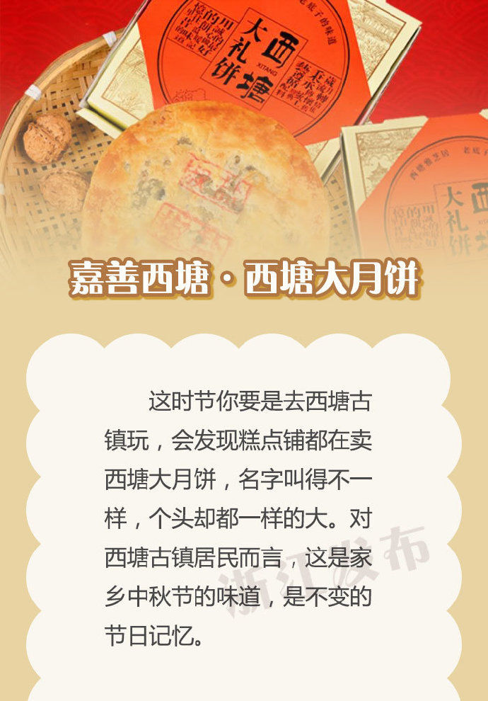 月饼|浙江特色月饼大盘点