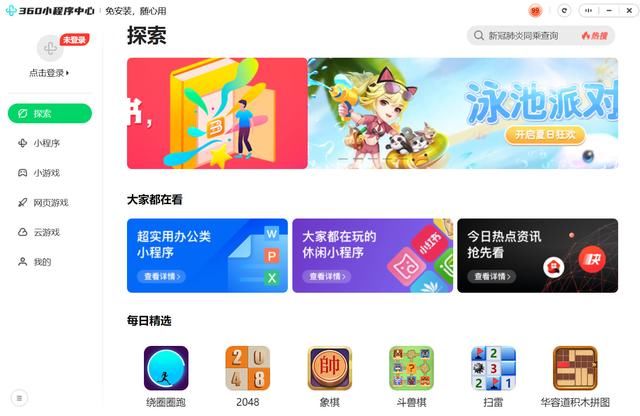 动端■专访360小程序负责人杭程 持续赋能开发者小投入能有大回报