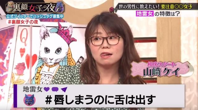  女生|日本综艺教你如何分辨心机“地雷女”！遇到这种女生要格外小心？！