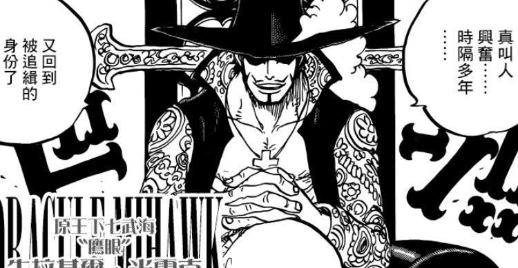 自信|海贼王:鹰眼米霍克对自己的实力有多自信?从这句话可以看出来