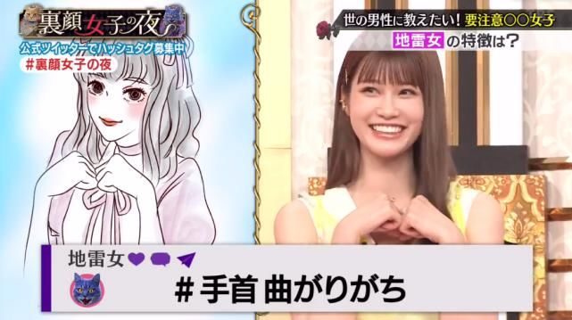  女生|日本综艺教你如何分辨心机“地雷女”！遇到这种女生要格外小心？！