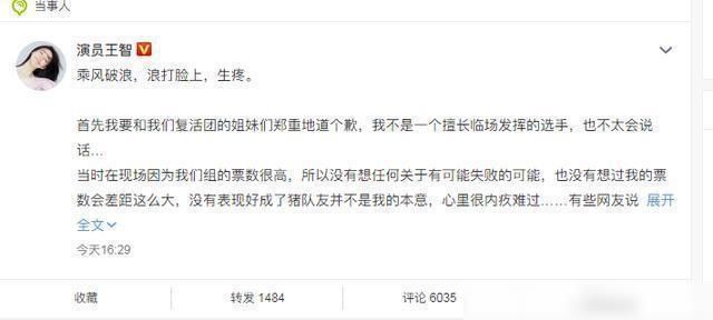  姐姐|王智再次被淘汰！发文道歉回应质疑，无缘《乘风破浪的姐姐》晋级