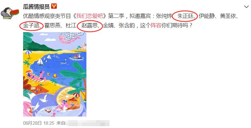  传新|赵露思又传新综艺消息，搭档朱正廷金子涵，见到阵容我满心欢喜