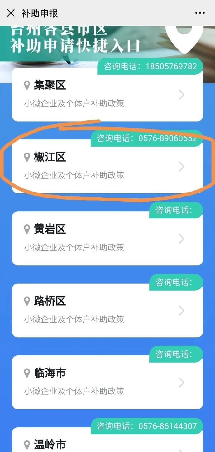  特定行业|@台州市小微企业及个体户，“两直”补助发放啦