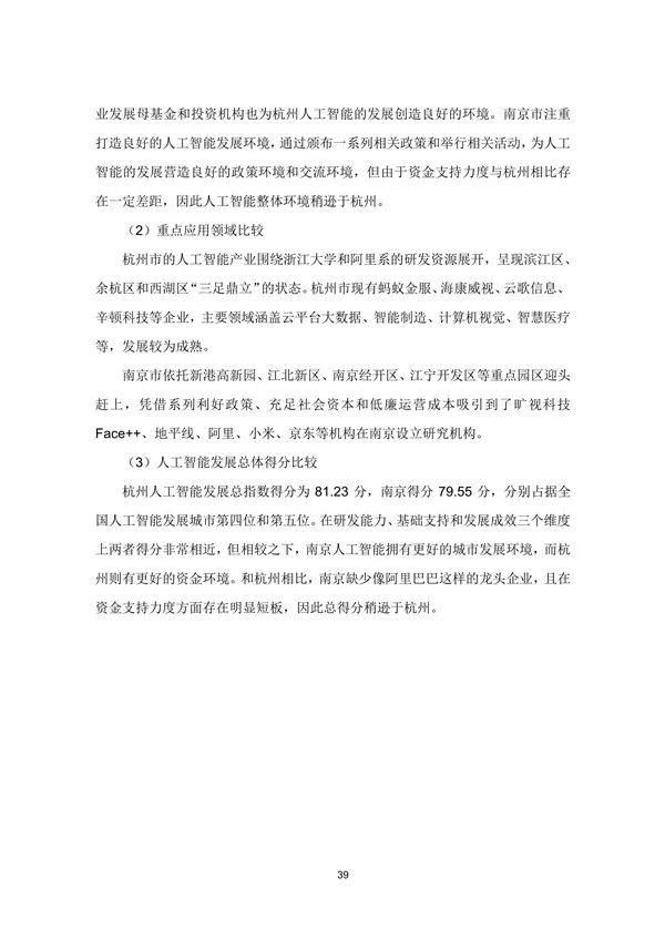  中国|兰州处第三梯队！2020年中国城市人工智能发展指数报告发布