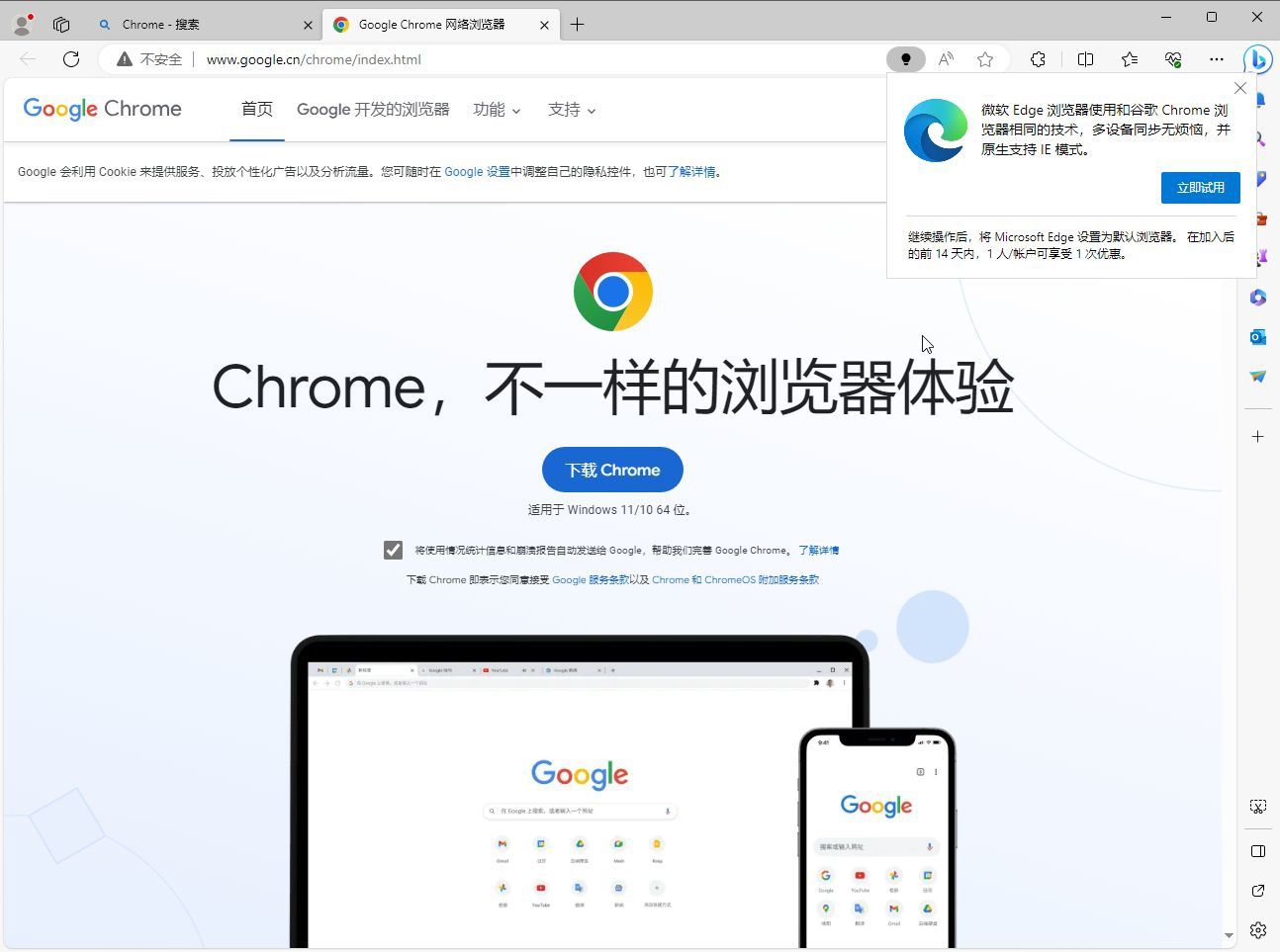 微软Edge再出争议操作：标记 Chrome 安装包“可能损害你的设备”