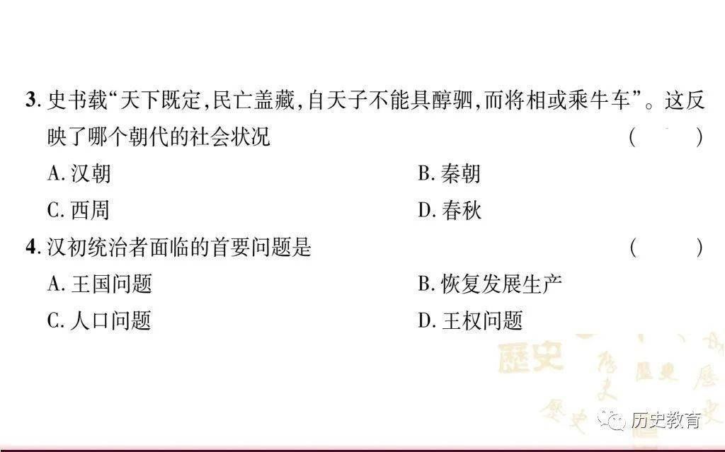 文景之治|部编七上|第十一课 西汉建立和“文景之治”