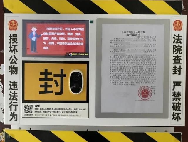 不间断|吉林首次启用“电子封条”，可24小时不间断监控取证