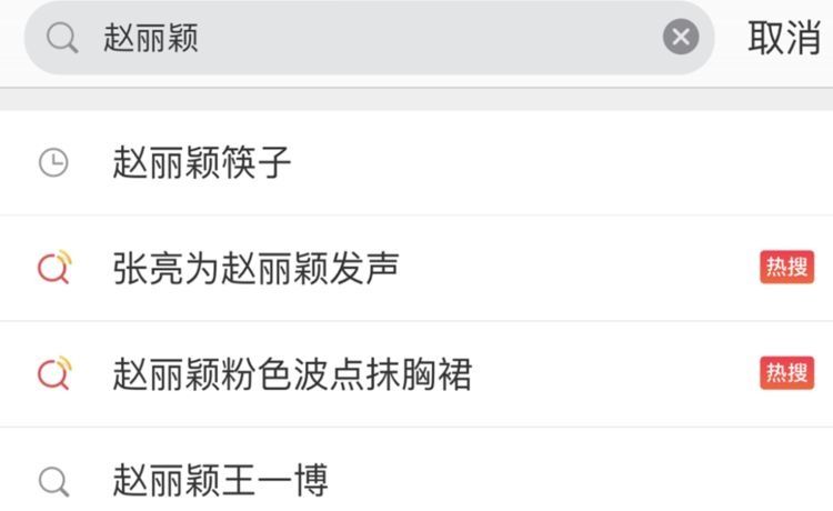  原罪|被骂上热搜的赵丽颖，咋又成“原罪”了？