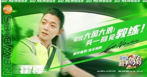  明星|原来明星也为“驾照愁”，《新手驾到》全新上线，有你喜欢的人吗