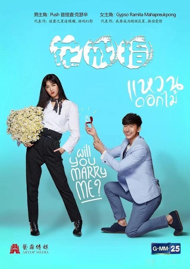  花戒指|泰剧推荐：艺鼎抗疫特别节目又来啦！