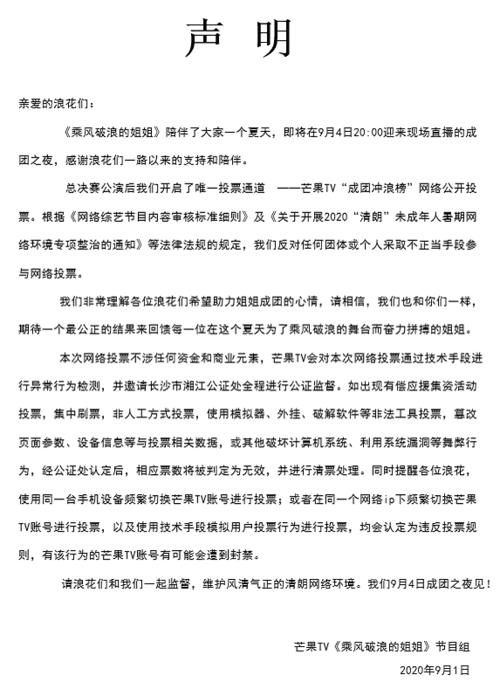 尴尬|《乘风破浪的姐姐》排名被爆作弊!节目组终于回应,直播夜清票太尴尬