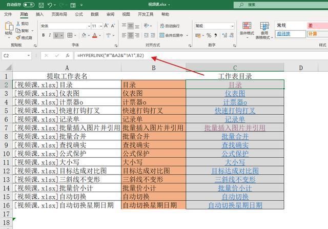  厉害|不限制excel版本，3步快速制作工作表目录，老板看了都夸你厉害