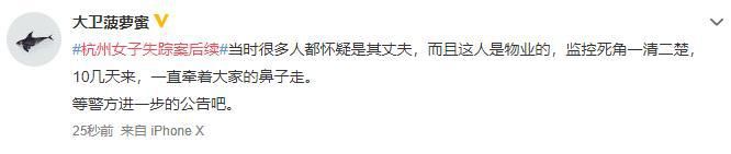  丈夫|杭州失踪女子确认遇害，丈夫重大嫌疑：比太阳更不可直视的是人心