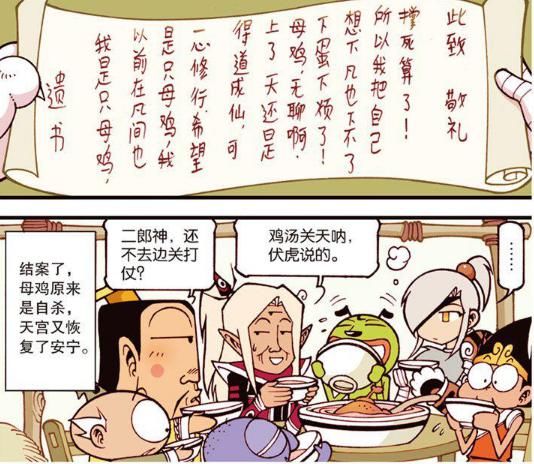 伏虎|大话降龙：伏虎姐姐胆真大，非但把二郎神当嫌疑犯，还怀疑到玉帝头上？