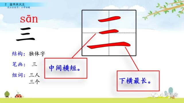  识字|部编版一年级语文上册识字2《金木水火土》课件及同步练习