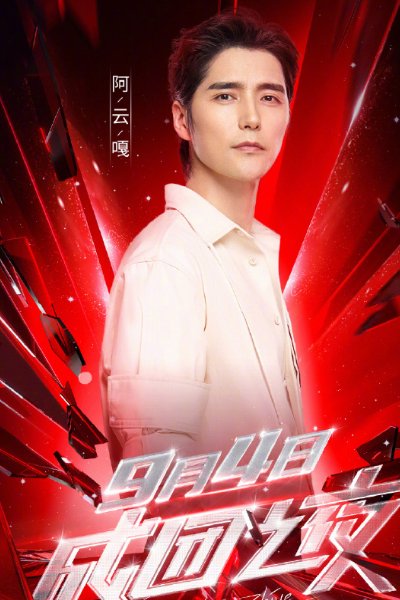  当晚|浪姐成团之夜嘉宾阵容，周深阿云嘎到场助阵，他成当晚最大亮点