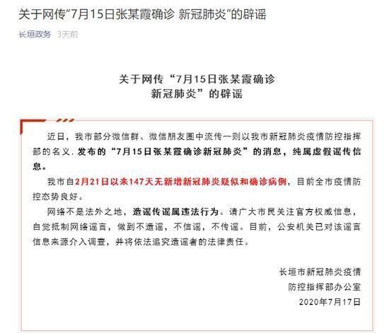 冠肺炎疫情|长垣有人确诊新冠肺炎？官方：已147天无新增