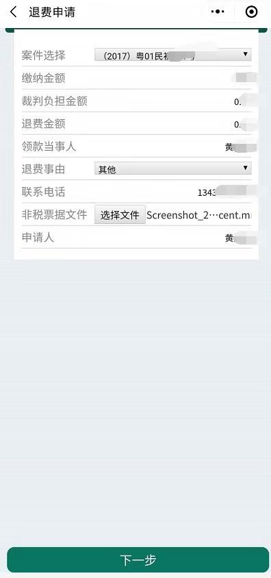 退费|方便！今后在越秀打官司足不出户即可办理诉讼费退费