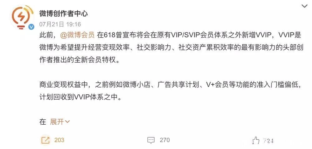 商业变现权益计划回收 微博会员新增VVIP