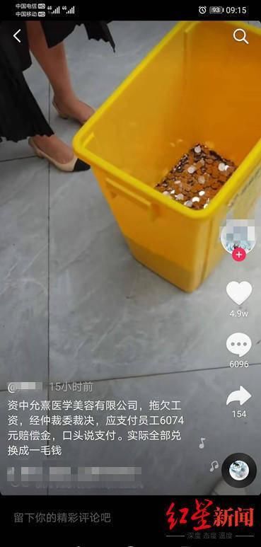 劳动人事争|6000元离职赔偿金全是硬币！女子：公司涉嫌侮辱，会计称给得不痛快硬币可流通