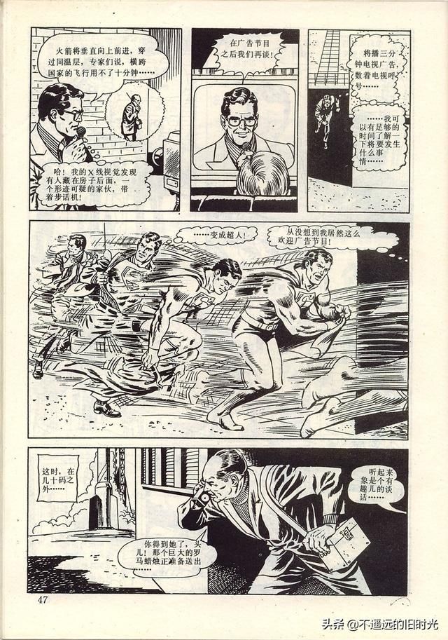  出版社|超人-中国连环画出版社1988 「美」寇特.斯万 墨菲.安得森 绘