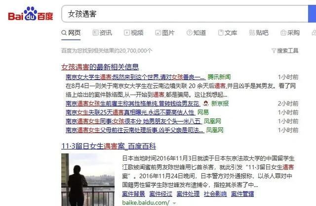 类似|为什么最近女性遇害的案件特别多?心理学家这么说