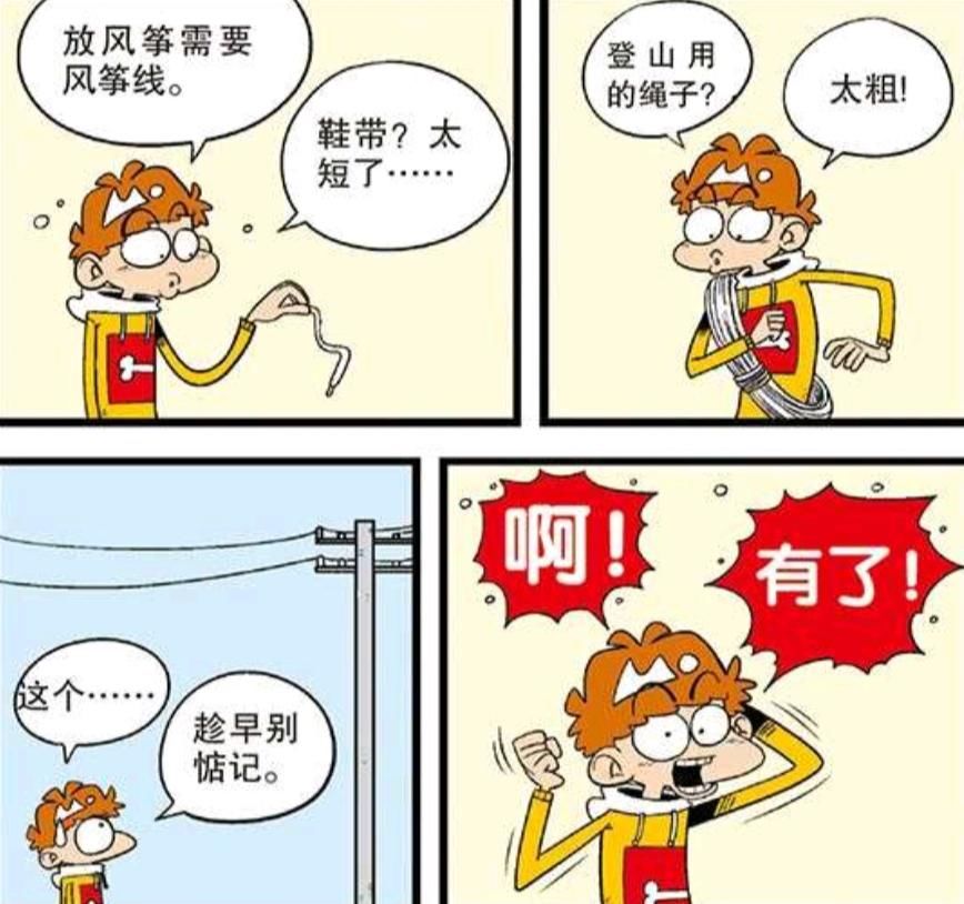 材料|阿衰漫画:风筝材料全靠拼凑,阿衰物尽其用,就是不花钱购买
