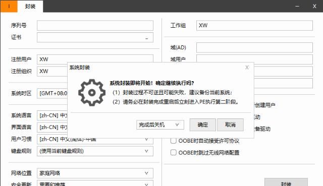  定制|让重装更快一点 —— 定制自己的系统映像