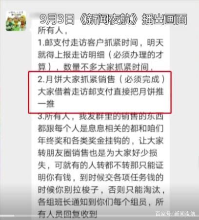 上级领导|投递员送邮件还要卖月饼?上级领导:一经查实将严肃处理!