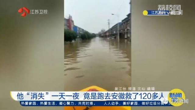  消失|男子消失一天一夜！家人联系上时才知道，他已经救了120多人