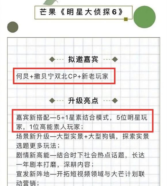  顶替|《明侦6》11月回归，何炅白敬亭继续加盟，鬼鬼位置被顶替