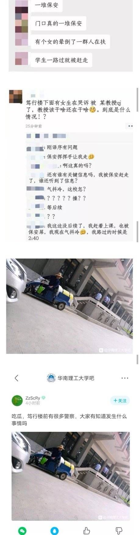 反转|“大学教授被指控性侵遭解聘”事件疑反转：当事人发文否认性侵 两人曾交往过