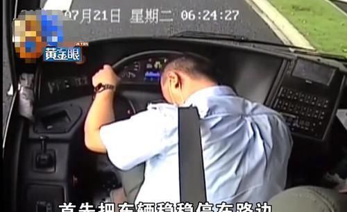 意识|司机失去意识前忍痛停车：哪有什么岁月静好，不过有人在负重前行