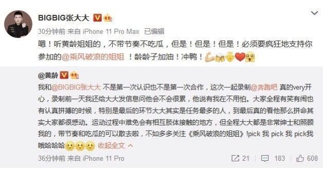  咸猪|黄龄回应遭张大大咸猪手，不带节奏不吃瓜