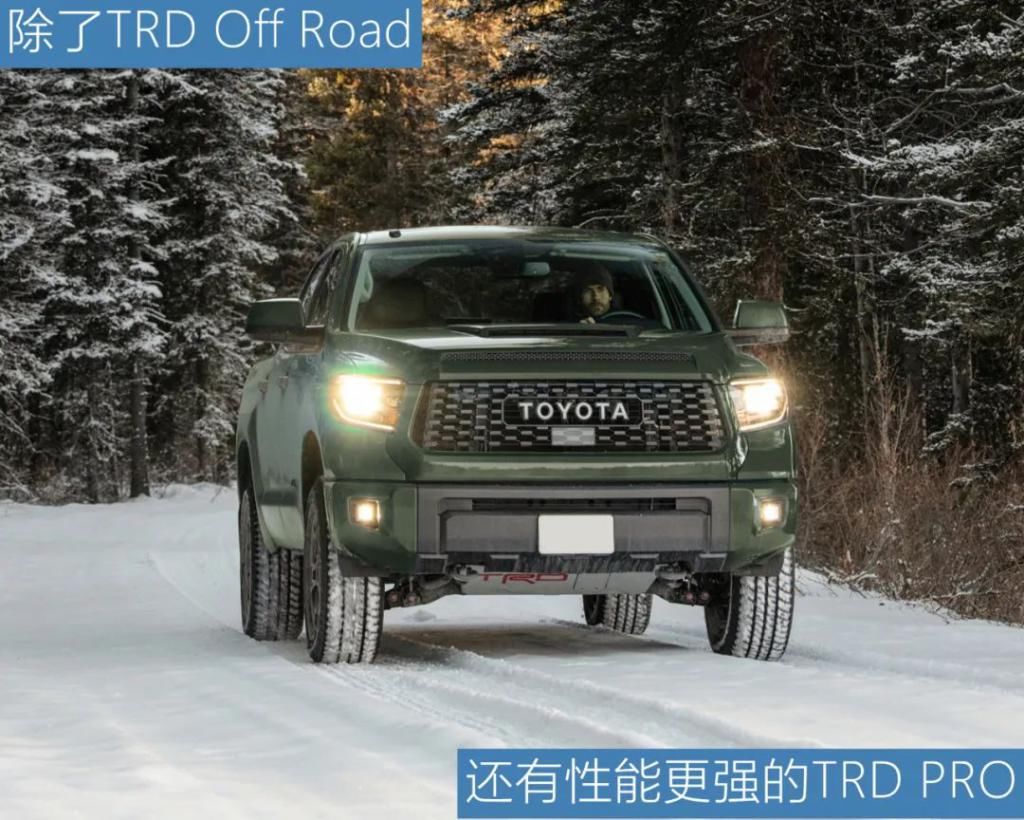 玩家|玩家皮卡不只有猛禽,还有——丰田坦途TRD Off Road