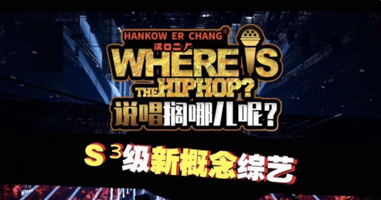  综艺|MC天佑复出? 首档喊麦综艺出炉跟说唱叫板, 四大导师个个都是土味