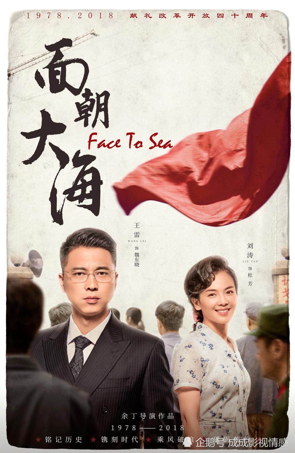  王雷|王雷、刘涛改开献礼剧《追梦》暂定8.5央一播出，央视版删减13集！