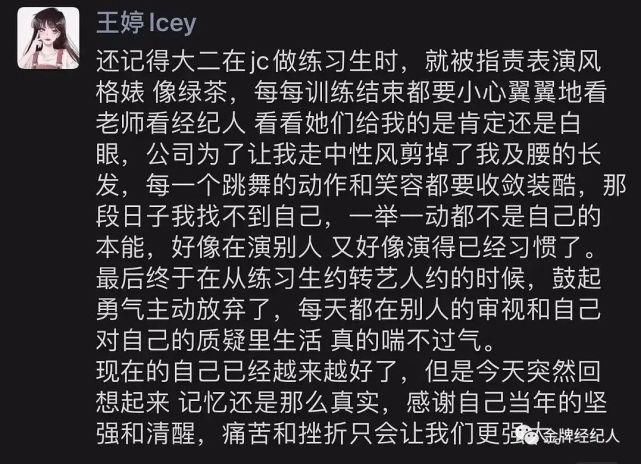 爱豆|女爱豆被公开“处刑”,是职场PUA还是原生公司专业度弱?