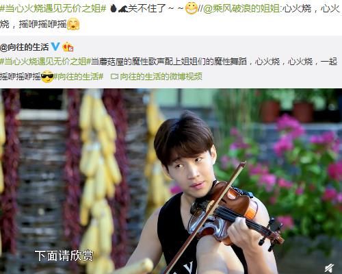  视频|向往官微再发刘宪华视频，可看清上面文案后，地位还不如吴昕