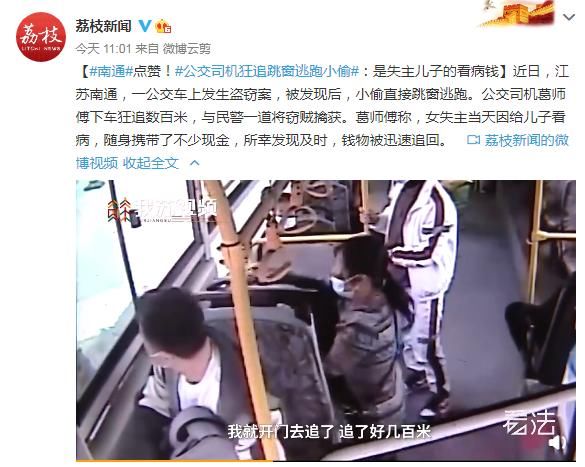 公交|点赞！公交司机狂追跳窗逃跑小偷：是失主儿子的看病钱