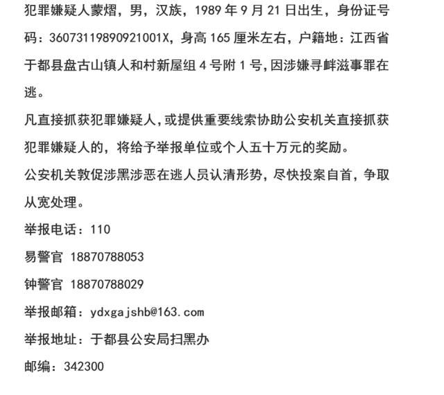 立刻|警方悬赏50万抓捕寻衅滋事案嫌犯 见到他立刻报警！