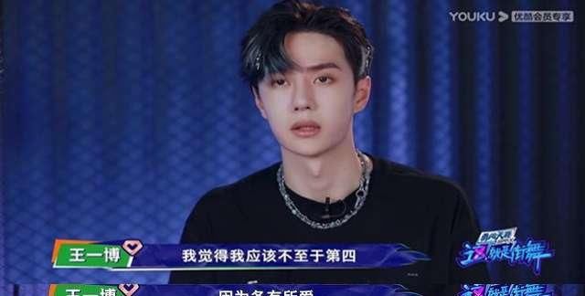  街舞|（街舞3）热度超（浪姐）王一博排名第四，引发公众不满？你怎么看