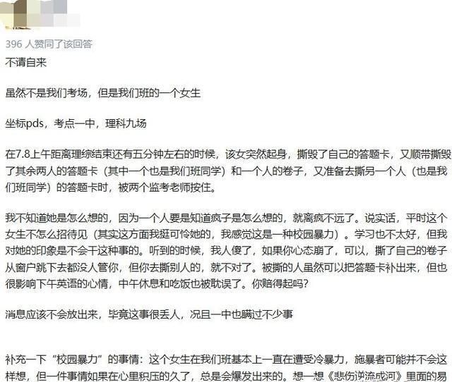  考生|同学，你撕毁的是别人的未来！