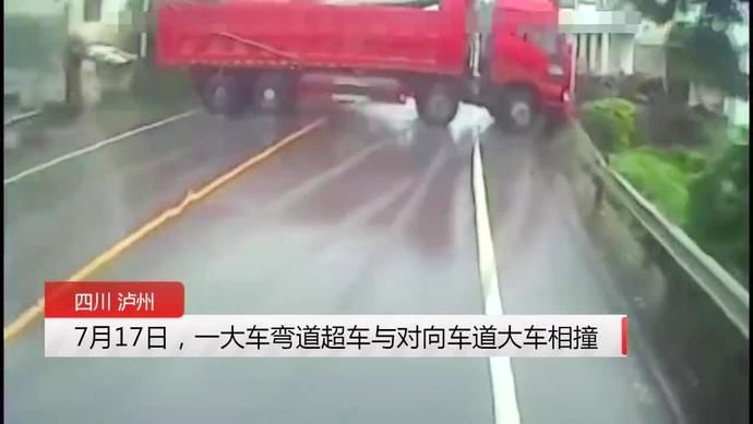  驾驶|一线微观 | 雨天，大货车弯道超车撞向另一辆大货车，场面惊心动魄......