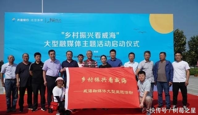 样板片区|乡村振兴看威海主题活动启动，首站走进埠柳