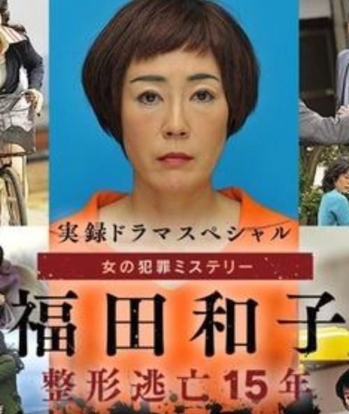 丈夫|她亡命天涯14年，为躲避追捕疯狂整容7次，落网时丈夫已认不出