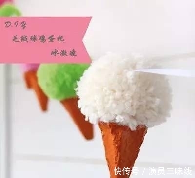  中薪|手工：漂亮的冰激凌