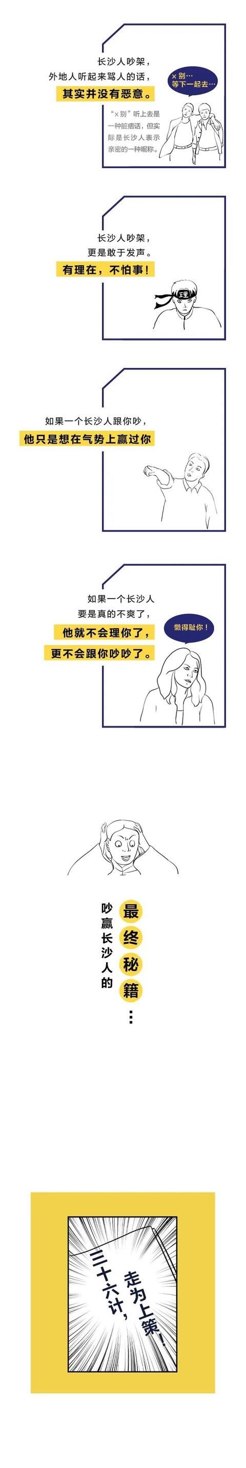 看完|长沙人吵架图鉴，看完...你反正也吵不赢