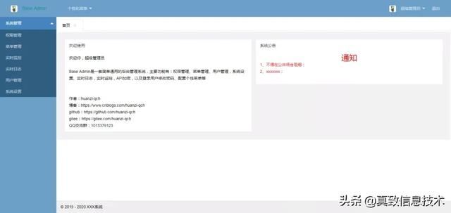  Java|简单通用的Java后台管理系统